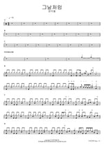 Like That Day (그날처럼) Jang Deokcheol (장덕철) Full Drum Transcription / Drum Sheet Music COPYDRUM
