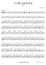 Please Love Her (그녀를 사랑해줘요) - Ha Dong Qn (하동균) drum sheet music
