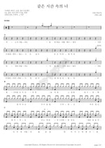 You in the Same Time (같은 시간 속의 너) Naul (나얼) Full Drum Transcription / Drum Sheet Music COPYDRUM