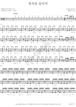 Together in the Rain (빗속을둘이서) Kim Jung Ho, Yang Hee Eun (김정호,양희은) Full Drum Transcription / Drum Sheet Music COPYDRUM