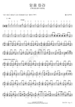 Follow Faith (믿음 따라) Holy Impact (홀리임팩트) Full Drum Transcription / Drum Sheet Music COPYDRUM