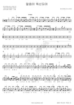 The Word Became Flesh (말씀이 육신되어) Onnuri Worship (온누리워십) Full Drum Transcription / Drum Sheet Music COPYDRUM
