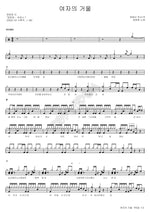 A Woman’s Mirror (여자의 거울) Jang Yunjung (장윤정) Full Drum Transcription / Drum Sheet Music COPYDRUM