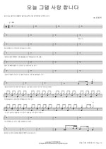 I Love You Today (오늘 그댈 사랑 합니다) JK Kim Dong Wook (JK 김동욱) Full Drum Transcription / Drum Sheet Music COPYDRUM