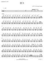 Conga (콩가) Country Kkokko (컨츄리 꼬꼬) Full Drum Transcription / Drum Sheet Music COPYDRUM