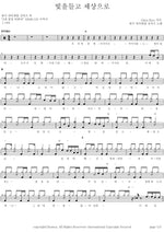 Take the Light into the World (빛을 들고 세상으로) Korean Continental Singers (한국 컨티넨탈 싱어즈) Full Drum Transcription / Drum Sheet Music COPYDRUM