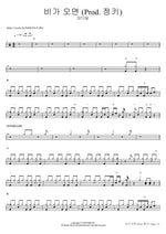Rain Arrives (비가 오면) (prod. Jungkey 정키) - Yang Da Il (양다일) drum sheet music