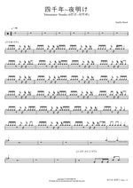 Yonsennen Youake Vanilla Mood Full Drum Transcription / Drum Sheet Music COPYDRUM