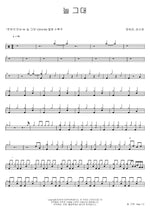 Always You (늘 그대) Hee Eun Yang (양희은) Full Drum Transcription / Drum Sheet Music COPYDRUM