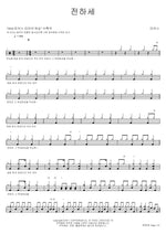 Declare It (전하세) MARKERS WORSHIP (마커스워십) Full Drum Transcription / Drum Sheet Music COPYDRUM