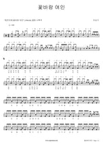 Flower Breeze Woman (꽃바람 여인) Jo Seung Gu (조승구) Full Drum Transcription / Drum Sheet Music COPYDRUM