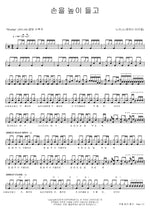 Lift Your Hands High (손을 높이 들고) Noah (노아) Full Drum Transcription / Drum Sheet Music COPYDRUM