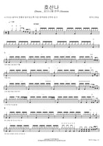 Hosanna (Drums by Daniel Kim) (호산나) (Drums _ 김다니엘 연주) MARKERS WORSHIP (마커스워십) Full Drum Transcription / Drum Sheet Music COPYDRUM