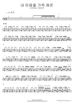 Filling My Heart (내 마음을 가득 채운) Navi Worship (나비워십) Full Drum Transcription / Drum Sheet Music COPYDRUM