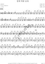A Man Weak for Affection (정에 약한 남자) Go Young Jun (고영준) Full Drum Transcription / Drum Sheet Music COPYDRUM