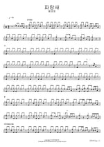 Bluebird (파랑새) Hwang Young Woong (황영웅) Full Drum Transcription / Drum Sheet Music COPYDRUM