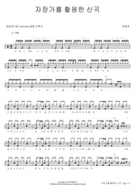 A New Song Using a Lullaby (자장가를 활용한 신곡) Jang Beomjun (장범준) Full Drum Transcription / Drum Sheet Music COPYDRUM