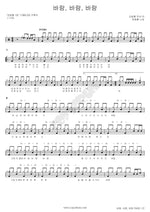 Wind Wind Wind (바람 바람 바람) Kim Beom Ryong (김범룡) Full Drum Transcription / Drum Sheet Music COPYDRUM