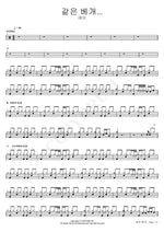 Same Pillow... (같은 베개...) Tei (테이) Full Drum Transcription / Drum Sheet Music COPYDRUM