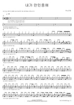 Among the Nations (내가 만민중에) ANOINTING (어노인팅) Full Drum Transcription / Drum Sheet Music COPYDRUM