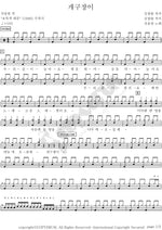 Troublemaker (개구장이) Sanulrim (산울림) Full Drum Transcription / Drum Sheet Music COPYDRUM