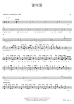 In Love (열애중) BEN (벤) Full Drum Transcription / Drum Sheet Music COPYDRUM