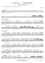 Tied to the Skies (ツナグ、ソラモヨウ) Afterglow (アフターグロウ) Full Drum Transcription / Drum Sheet Music COPYDRUM