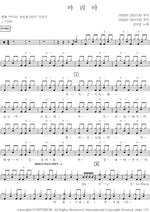 Maria (마리아) Kim Ah Jung (김아중) Full Drum Transcription / Drum Sheet Music COPYDRUM