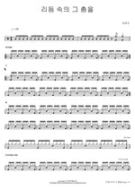 That Dance in the Rhythm (리듬 속의 그 춤을) Kim Wan Sun (김완선) Full Drum Transcription / Drum Sheet Music COPYDRUM