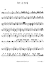 You Are Gain (가인이어라) Song Ga In (송가인) Full Drum Transcription / Drum Sheet Music COPYDRUM