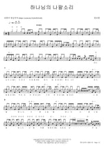 The Trumpet Sound of God (하나님의 나팔소리) Jeong Seon Jung (정선중) Full Drum Transcription / Drum Sheet Music COPYDRUM