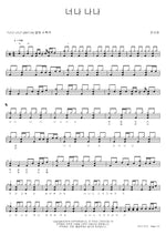 You and Me Both (너나 나나) Jin Si Mon (진시몬) Full Drum Transcription / Drum Sheet Music COPYDRUM