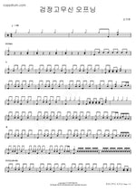 Black Rubber Shoes Opening (검정고무신 오프닝) Kim Kuk Hwan (김국환) Full Drum Transcription / Drum Sheet Music COPYDRUM
