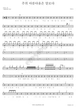 Your Beauty Is Beyond Words (주의 아름다움은 말로다) MARKERS WORSHIP (마커스워십) Full Drum Transcription / Drum Sheet Music COPYDRUM