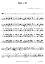 Peppermint Candy (5th Album) (박하사탕(5집)) Park Ha Satang (5th Album) (박하사탕(5집)) Full Drum Transcription / Drum Sheet Music COPYDRUM