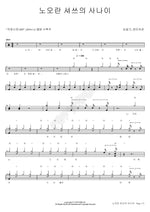 The Man in the Yellow Shirt (노오란 셔쓰의 사나이) Kim Seul Gi (김슬기) Full Drum Transcription / Drum Sheet Music COPYDRUM