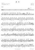 Trace (흔적) Choi Yoo Na (최유나) Full Drum Transcription / Drum Sheet Music COPYDRUM