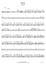 Shaving (면도) Jo Jang Hyuk (조장혁) Full Drum Transcription / Drum Sheet Music COPYDRUM
