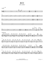 Fulfilled (충만) Ji Sun, Son Kyung Min (지선, 손경민) Full Drum Transcription / Drum Sheet Music COPYDRUM