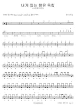 The Alabaster Jar I Have (내게 있는 향유 옥합) MARKERS WORSHIP (마커스워십) Full Drum Transcription / Drum Sheet Music COPYDRUM