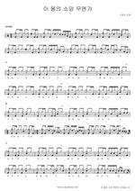 What is My Hope in This Body? (이 몸에 소망 무엔가) SaRang Church (사랑의 교회) Full Drum Transcription / Drum Sheet Music COPYDRUM