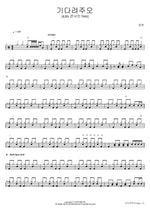 Please Wait for Me (기다려주오 [KBS 콘서트7080]) Jang Hyun (장현) Full Drum Transcription / Drum Sheet Music COPYDRUM