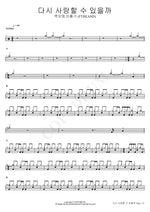 Can We Love Again? (다시 사랑할 수 있을까) Baek Ji Young & Lee Hong Gi (FTISLAND) (백지영, 이홍기) Full Drum Transcription / Drum Sheet Music COPYDRUM