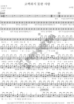 The Love I Could Not Confess (고백하지 못한 사랑) Soriel (소리엘) Full Drum Transcription / Drum Sheet Music COPYDRUM