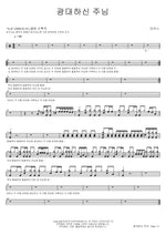 Great is the Lord (광대하신 주님) MARKERS WORSHIP (마커스워십) Full Drum Transcription / Drum Sheet Music COPYDRUM