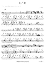 Miri Pong (미리뽕) Lee Miri (이미리) Full Drum Transcription / Drum Sheet Music COPYDRUM