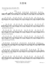 Mediterranean (지중해) Park Sang Min (박상민) Full Drum Transcription / Drum Sheet Music COPYDRUM