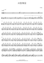I Love You (사랑해요) Cho Yong Pil (조용필) Full Drum Transcription / Drum Sheet Music COPYDRUM