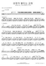 Church on Fire (welove ver. _ Live at Elev, Busan) (성령의 불타는 교회 (welove ver. _ Live at 엘레브, 부산)) WELOVE Full Drum Transcription / Drum Sheet Music COPYDRUM
