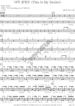 My Desire (나의 갈망은) David's Tabernacle (다윗의 장막) Full Drum Transcription / Drum Sheet Music COPYDRUM